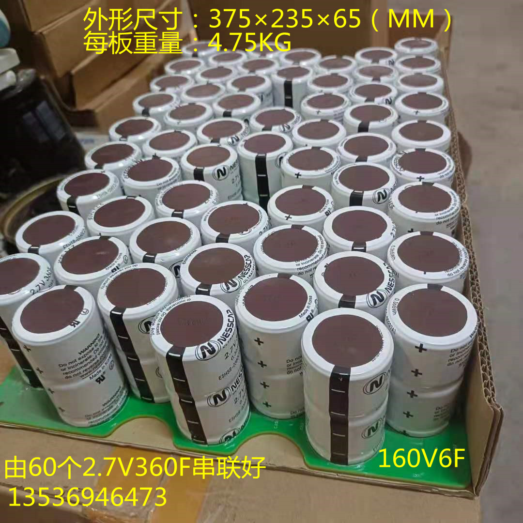 NESSCAP 原装进口韩国产 160V 6F 超级电容模组 法拉电解电容模组