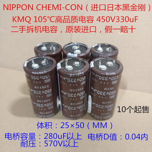 330uF电容 黑金刚电容 105℃电容  进口电容 450V330uF  高压电容