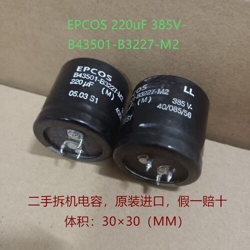 EPCOS电容  B43501-B3227-M2 220uF（M）385V- 40/085/56 30×30