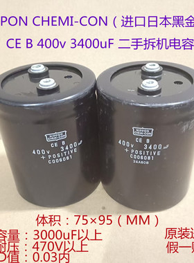 变频器电解电容 CE B 400v 3400uF 日本黑金刚电容 高压滤波电容