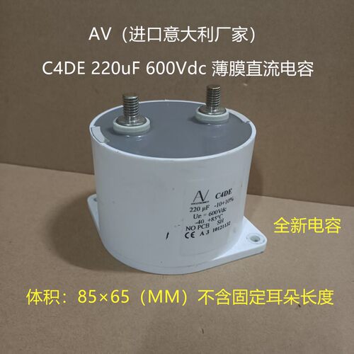 进口薄膜 直流 无极电容 AV 进口意大利电容 C4DE  220uF 600Vdc