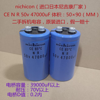 nichicon CE NR 进口电容 尼吉康电容 50v 47000uF 滤波电解电容