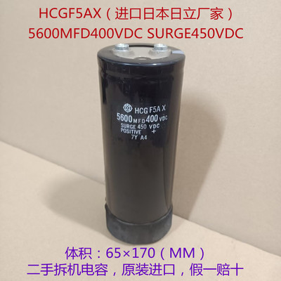 变频器电容 HCGF5A X 日立 5600MFD 400VDC  高压电解电容 65*170