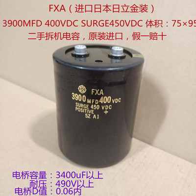 3900MFD 400VDC 原装进口日立金装FXA 400V 3900uF 高压电解电容