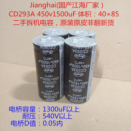 电容器450V 1500uF电解电容 变频器电容 逆变器电解电容 高压电容