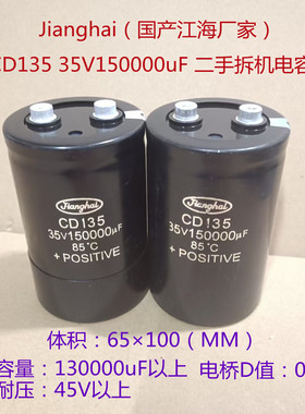 原装江海35V电解电容 CD135 35v150000uF 大容量滤波电容 65×100