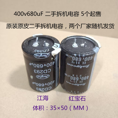 江海，红宝石 400v 680uF 牛角变频器，逆变器通用 高压 电解电容