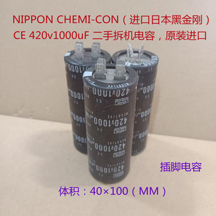 NEGATIVE CE 黑金刚电解电容 420V1000UF 插片脚电容代450V1000UF