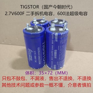 2.7V超级电容 600法电解电容TIGSTOR 2.7V 600F 今朝时代法拉电容