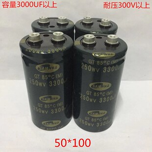 250V 3300UF 进口 韩国产 滤波电解电容代 160V3300uF 200V3300UF