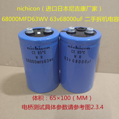 63V滤波电容 进口尼吉康电容 63V68000uF 发烧电容 68000MFD 63WV