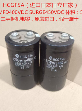 HCGF5A 进口电容 日立 450V 1200uF 高压电解电容 1200MFD 450VDC