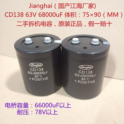 直流电容 音频电容 63V 68000uF 滤波电解电容  CD138 江海电容