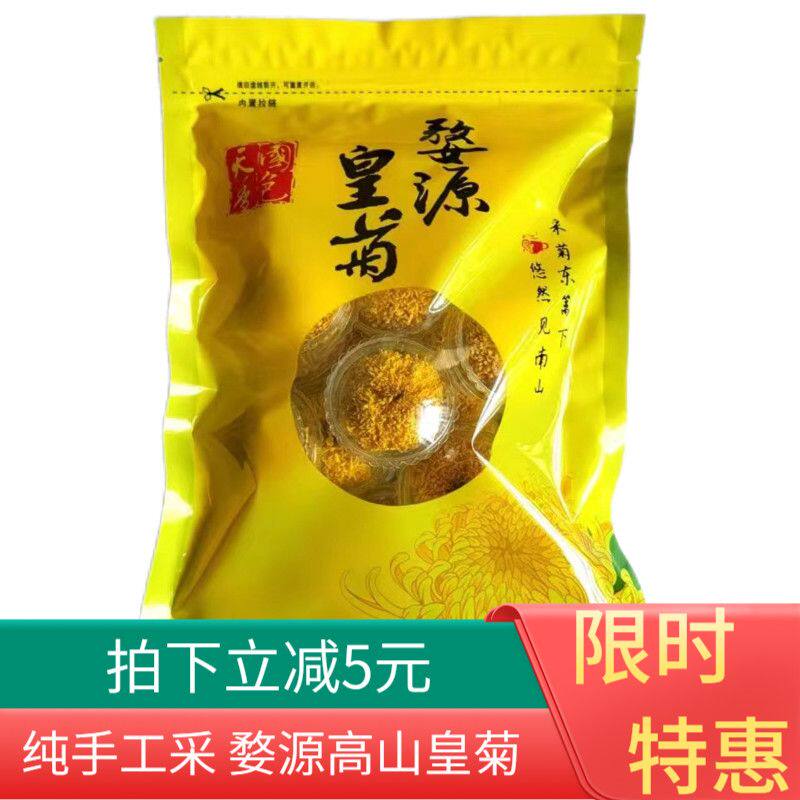江西特产婺源高山农家皇菊精选当季菊花茶新花上市一级黄菊袋装