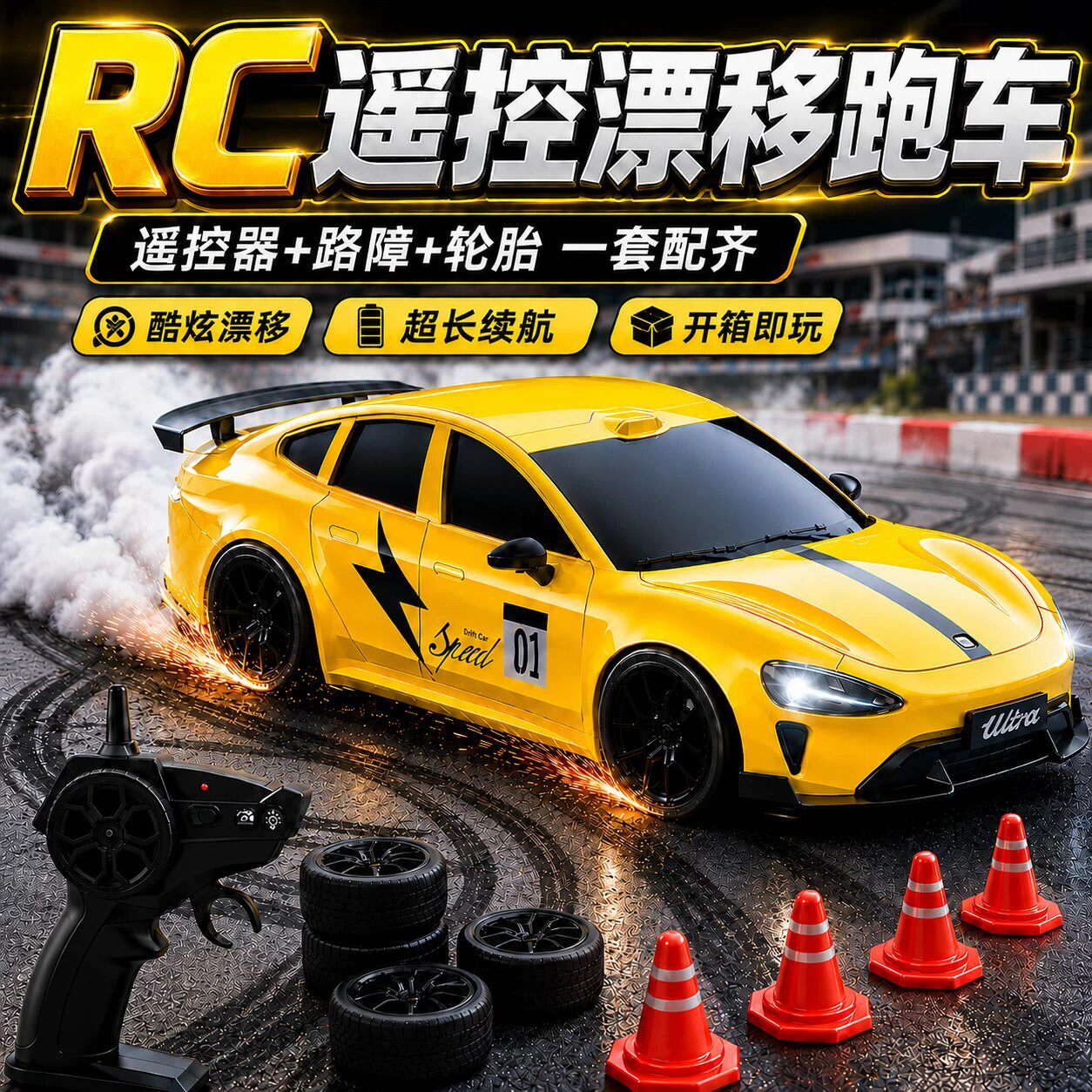 SU7遥控四驱漂移赛车长续航