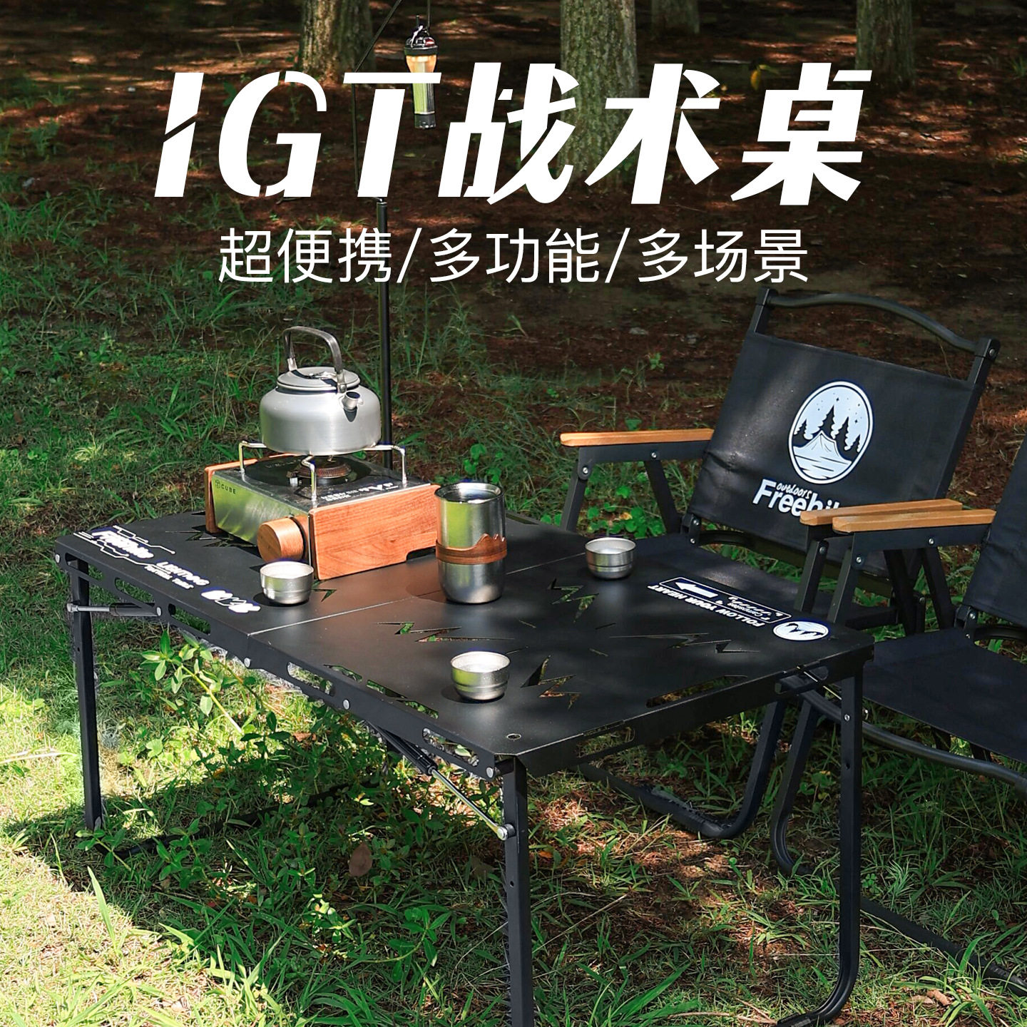 IGT战术露营桌椅户外折叠桌子便