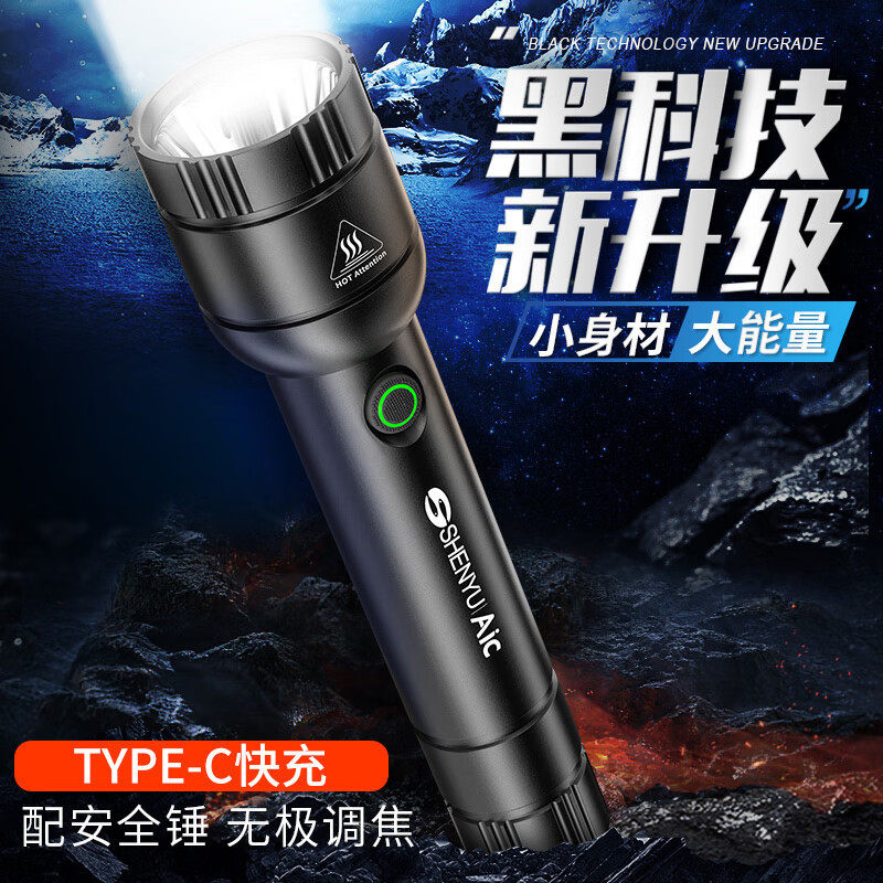 神鱼强光手电筒可充电超亮远射户外照明防身破窗多功能便携式电灯