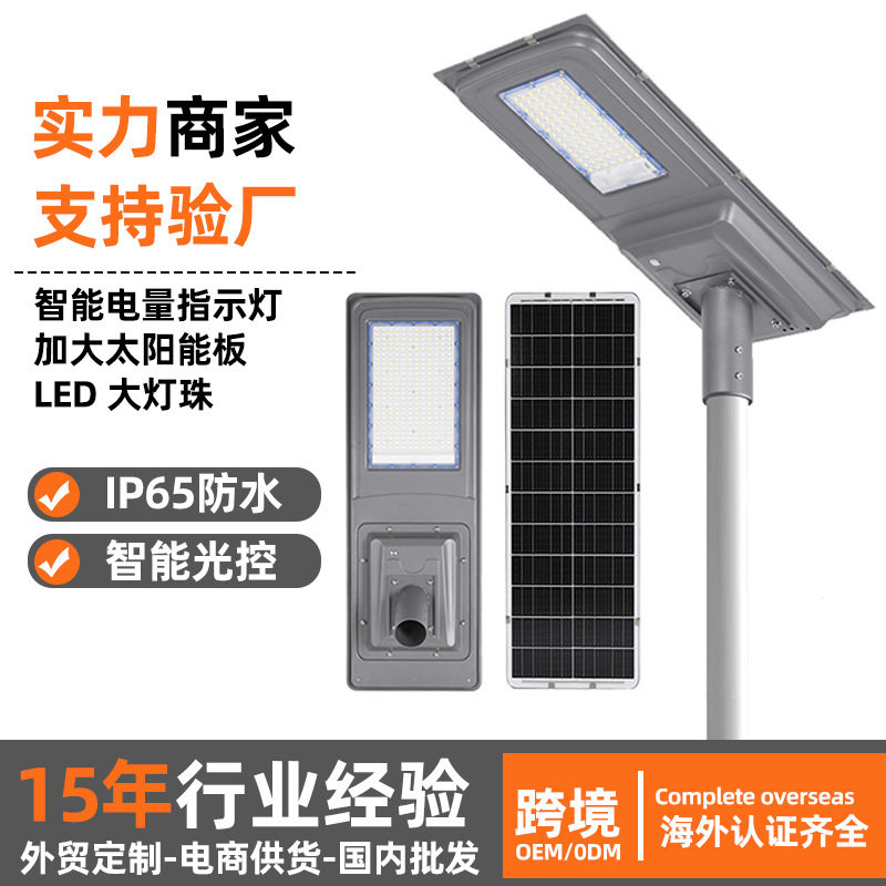 跨境LED太阳能一体化路灯厂家直销雷达人体感应灯工程户外庭院灯