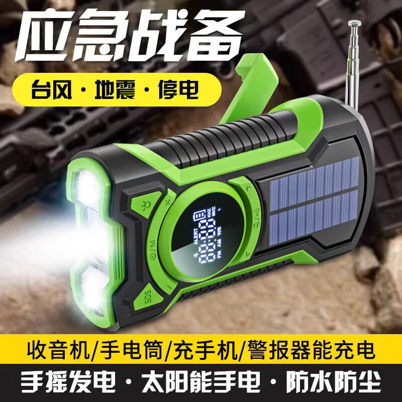 手摇发电收音机战备应急防灾太阳能多功能手电筒户外生存装备