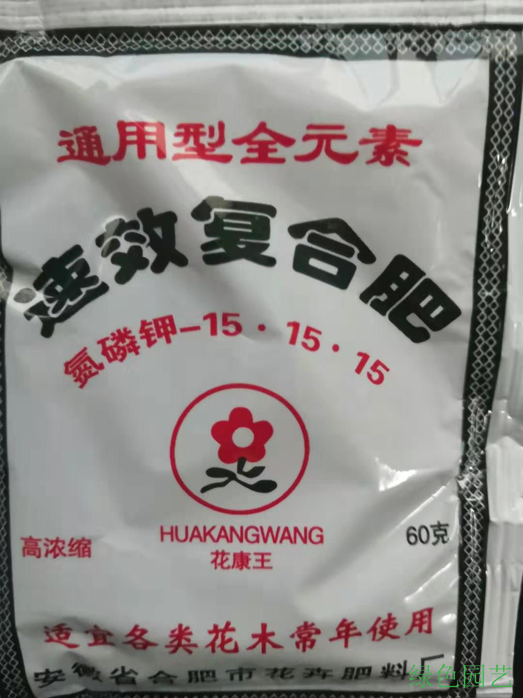 速效复合肥氮磷钾三元花肥 盆栽氮肥蔬菜钾肥花卉磷肥通用型肥料