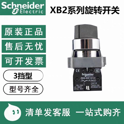 施耐德选择开关XB2BD21C XB2BD25C XB2BD53C XB2-BJ25C XB2BD33C
