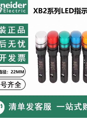 施耐德指示灯XB2BVB1LC XB2BVB3LC XB2BVB4LC XB2BVM3LCXB2BVM4LC