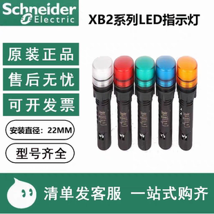 施耐德指示灯XB2BVB1LC XB2BVB3LC XB2BVB4LC XB2BVM3LCXB2BVM4LC
