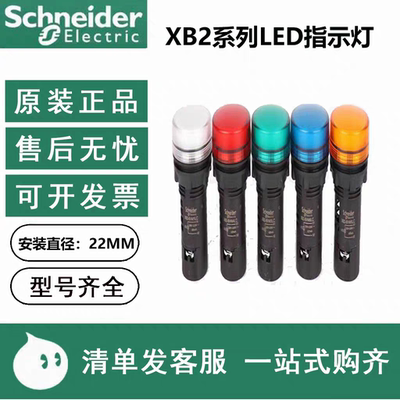 施耐德指示灯XB2BVB1LC XB2BVB3LC XB2BVB4LC XB2BVM3LCXB2BVM4LC