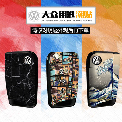 高尔夫7凌度探岳大众车钥匙贴纸