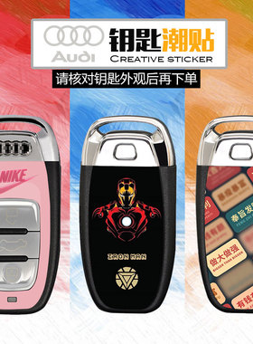 奥迪钥匙贴纸 A4LA6LA5A7A8LQ5遥控器贴膜壳贴保护套audi个性贴画
