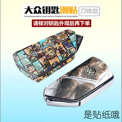 大众高尔夫8钥匙贴纸B9创意贴