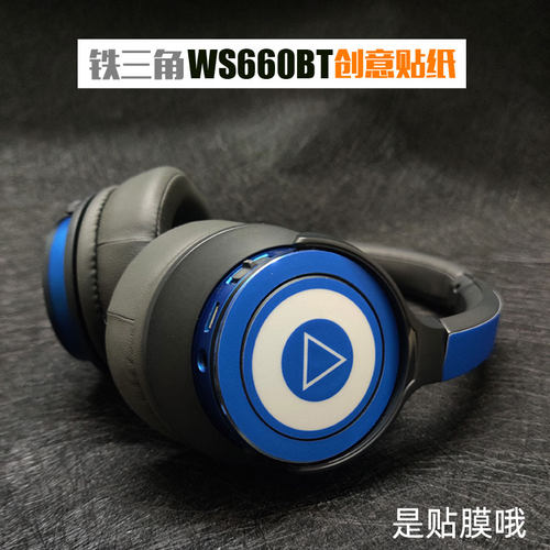 铁三角WS660BT创意贴膜个性贴