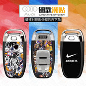 奥迪钥匙贴纸 饰膜男女汽车贴 A4LA6L遥控器贴膜保护套A5A7A8LQ5装