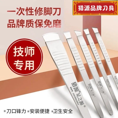 猎源修脚刀片刀架去死皮去老茧