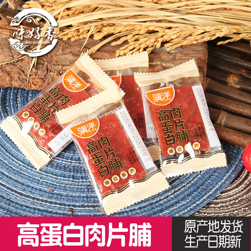 骥洋高蛋白肉片脯500g靖江特产散装肉干肉脯独立包装休闲零食250g