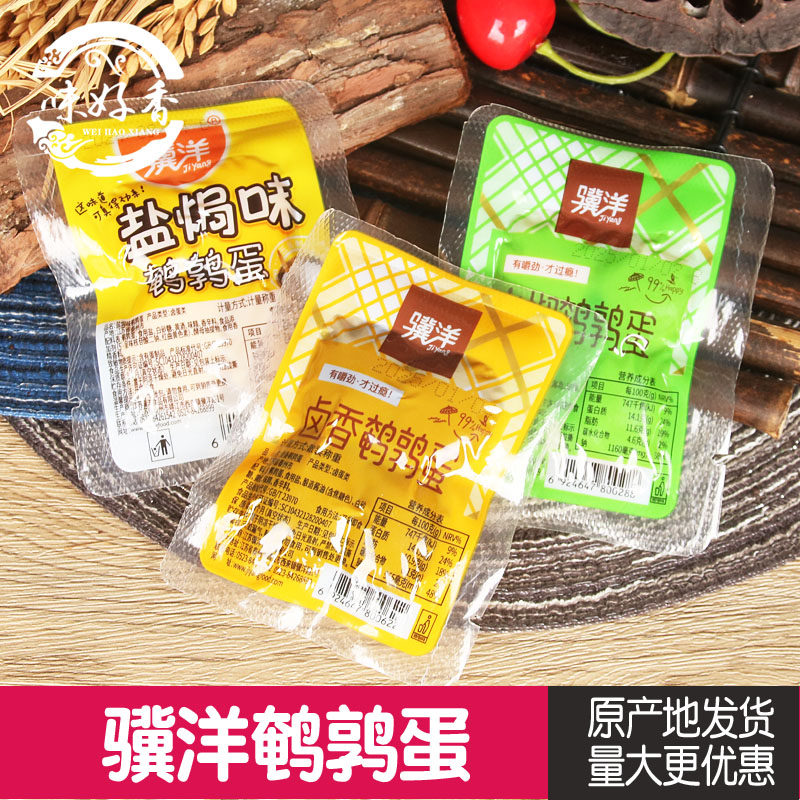 骥洋卤香鹌鹑蛋24颗独立小包装盐焗泡椒味卤蛋网红休闲零食小吃