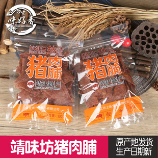 上味猪肉脯250g靖味坊零食优良边角料肉制品靖江特产向阳肉铺干
