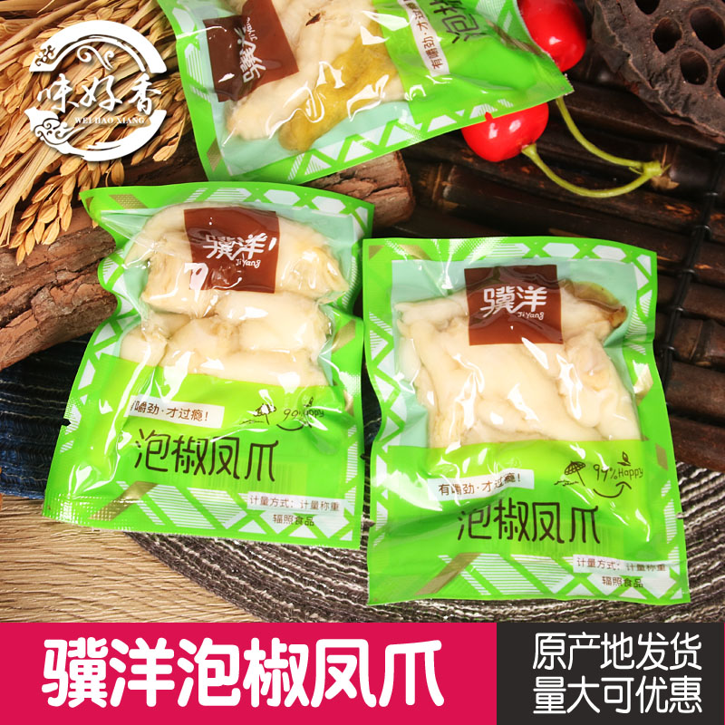 骥洋牌泡椒凤爪500g真空小包装开袋即食山椒鸡爪休闲零食小吃250g