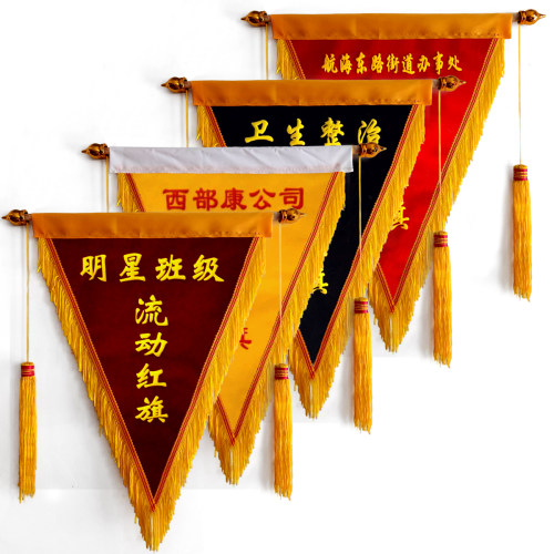 流动红旗三角植绒定包邮做各种锦旗卫生黑旗警示黄旗可印字5s6s评 - 封面