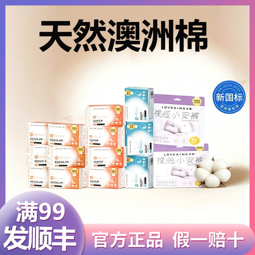 LOVEKINS沐歆无胶芯超薄卫生巾
