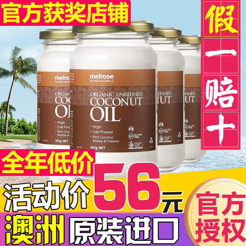 澳洲Melrose进口冷压初榨椰子油 护肤护发卸妆孕妇食用,粮油调味/速食/干货/烘焙,椰子油,淘宝优惠券,粉丝福利购,淘宝优惠卷