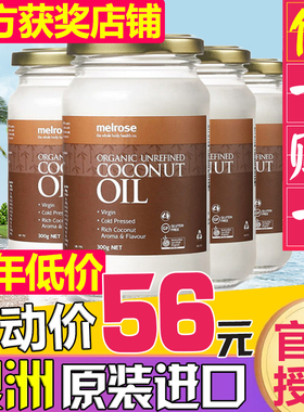 澳洲Melrose进口冷压初榨椰子油 护肤护发卸妆孕妇食用