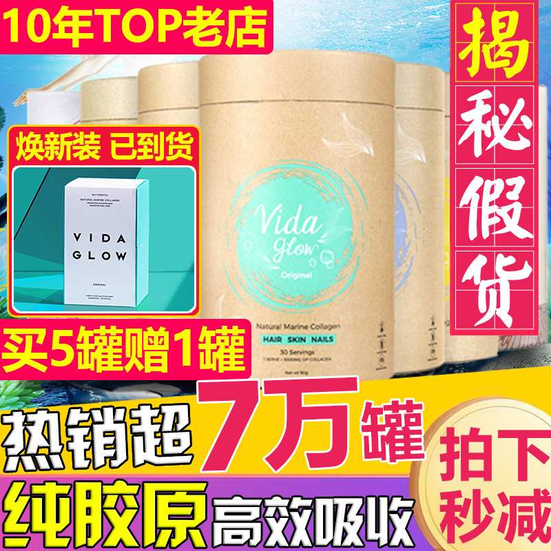 澳洲vida glow天然胶原蛋白肽粉深海鱼 VG胶原蛋白粉精准肽水解粉
