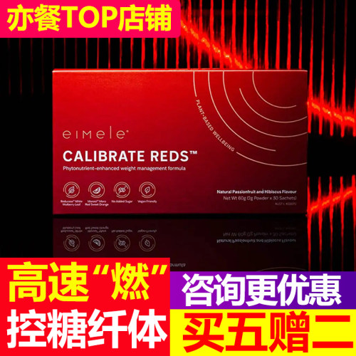 【买5送2】澳洲亦餐小红粉