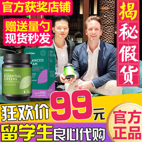 澳洲绿瘦子膳食纤维melrose