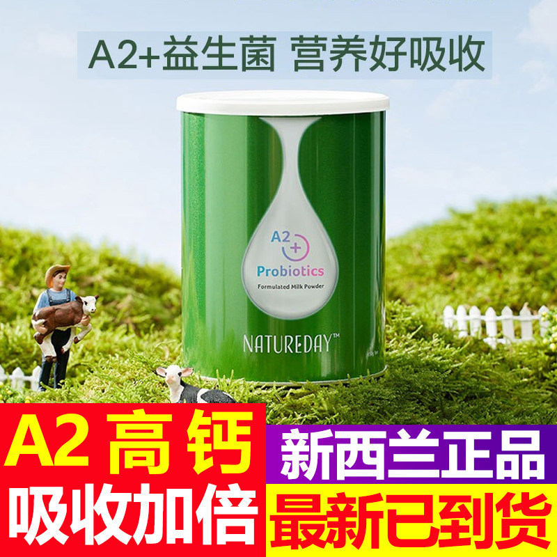 新西兰NatureDay A2高钙双益生菌奶粉儿童成长中老年全脂脱脂罐装
