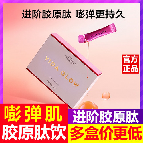 【买五赠一】VG胶原蛋白肽饮2.0