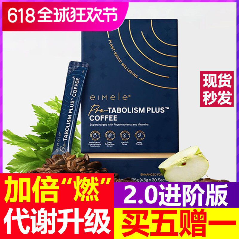 澳洲eimele亦餐代谢咖啡2.0美式能量咖啡粉无糖黑咖啡亦餐小红粉