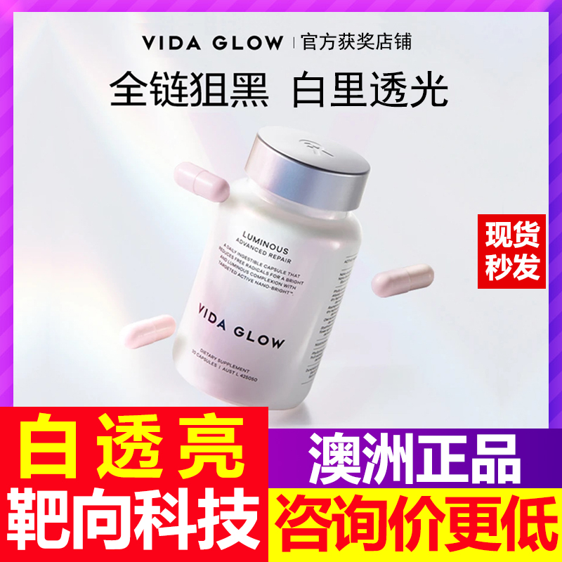 【买五赠一】VG白月光美白胶囊