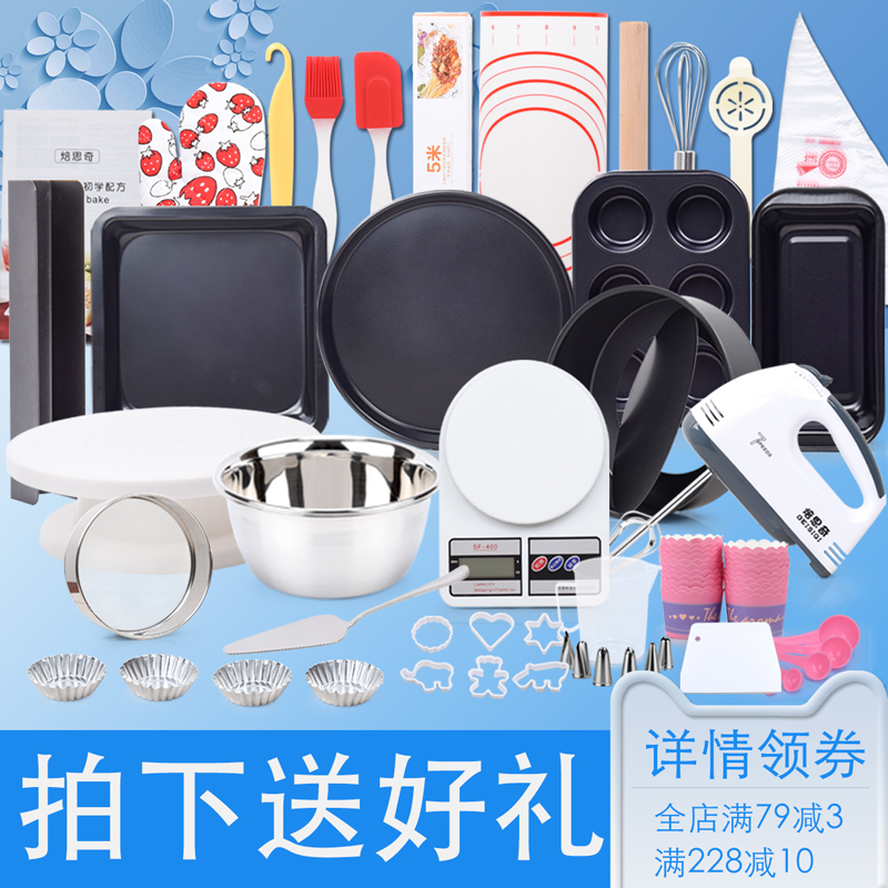 烘焙工具套裝 入門家用餅干蛋撻 新手烤箱烘培做戚風蛋糕模具套餐